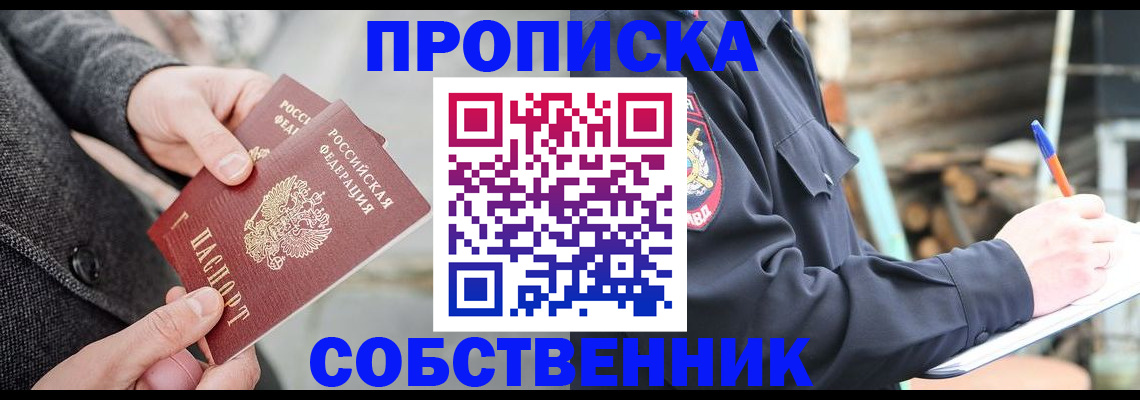 прописка в Шахунье