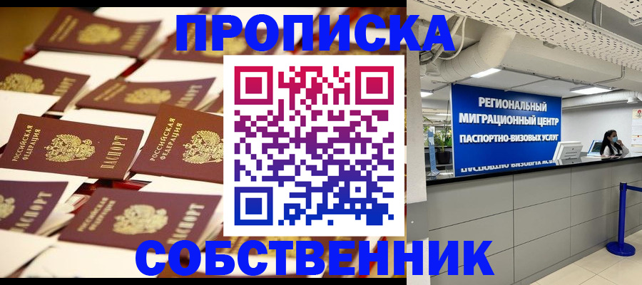 прописка в Шахунье